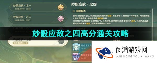 原神3.7妙骰战法第四关怎么过-3.7决斗召唤之巅妙骰应敌之四高分通关攻略