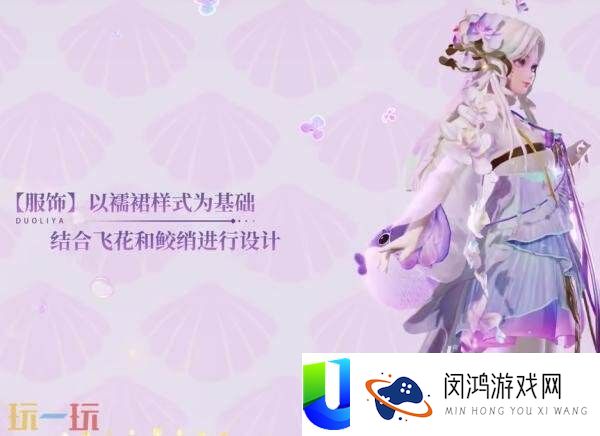 幻珠鲛人】皮肤爆料