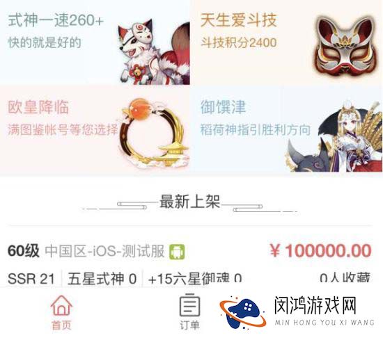 阴阳师藏宝阁买号卖号流程最新指南