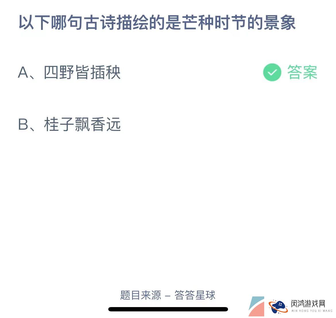  《支付宝》蚂蚁庄园2023年6月6日每日一题答案（2）