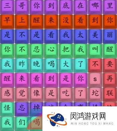 《汉字找茬王》连散装我要找到你通关攻略