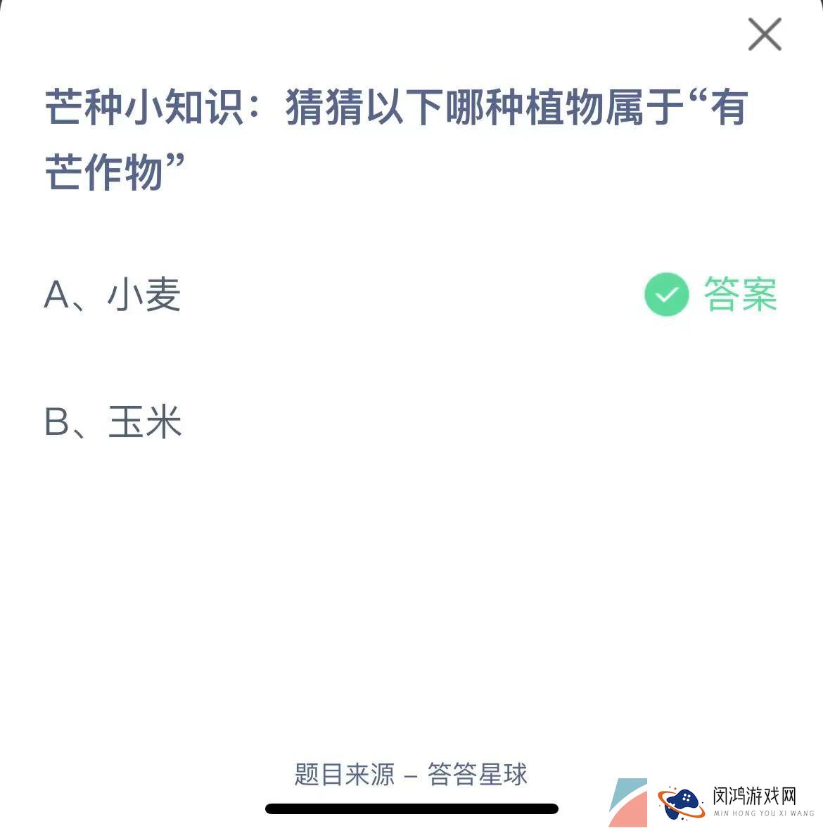  《支付宝》蚂蚁庄园2023年6月6日每日一题答案