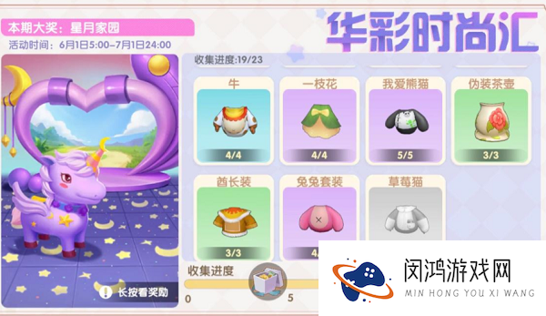 摩尔庄园手游草莓猫套装怎么获得