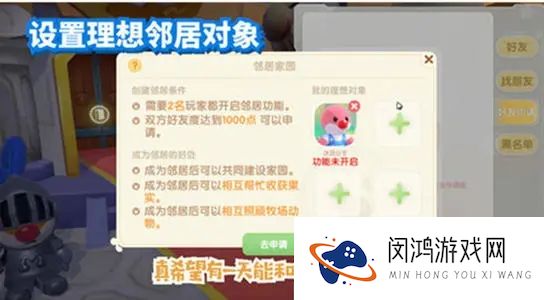 摩尔庄园手游怎么和好友做邻居