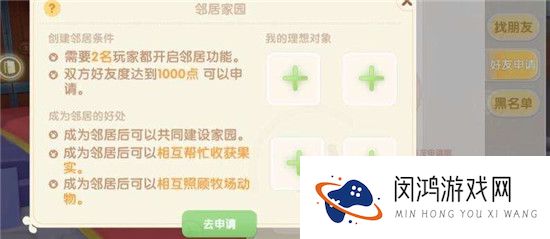 摩尔庄园手游怎么和好友做邻居