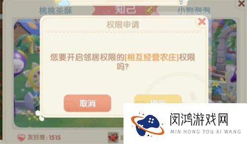 摩尔庄园手游邻居权限怎么开启