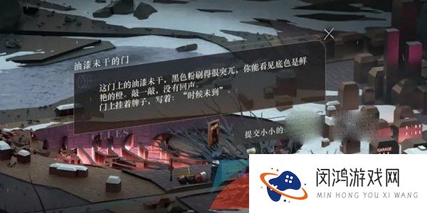 《重返未来1999》油漆未干的门钥匙获取方法介绍