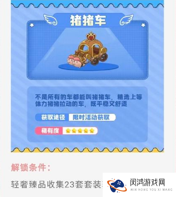 摩尔庄园手游的猪猪车怎么获得