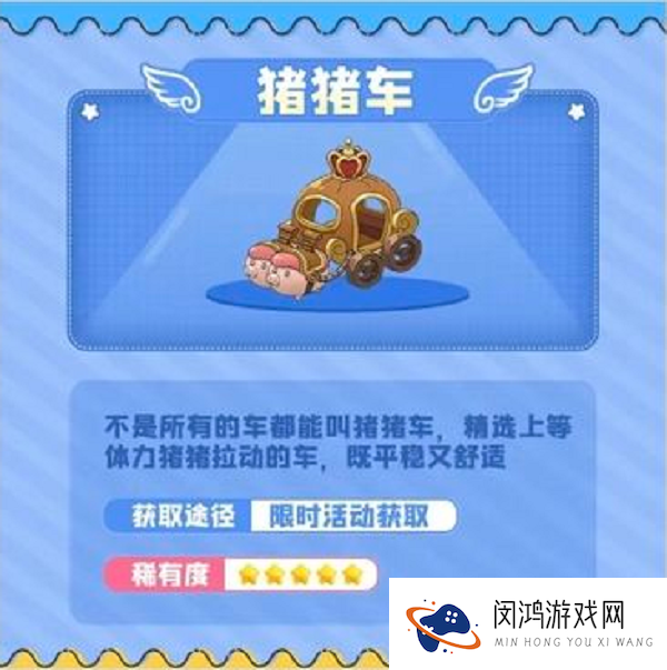 摩尔庄园手游的猪猪车怎么获得