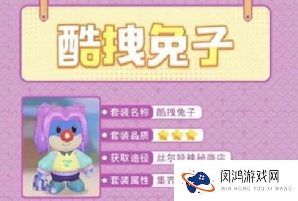 摩尔庄园手游的酷拽兔子套装怎么获得