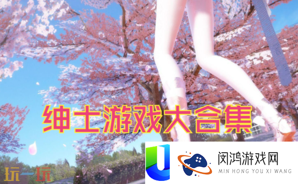 二次元最爱的绅士游戏平台