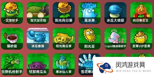 植物大战僵尸杂交重制版