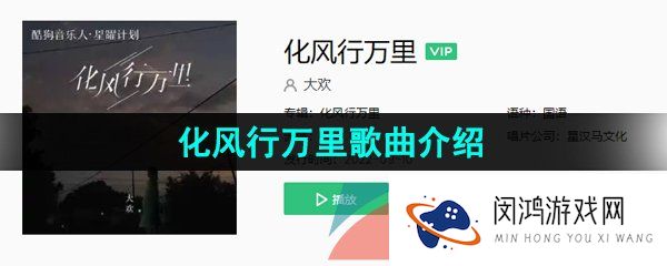 抖音我化风行万里越过大海找寻你是什么歌-化风行万里歌词分享