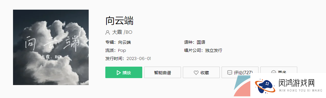 《抖音》向云端歌曲介绍