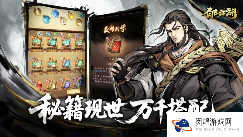 自在江湖