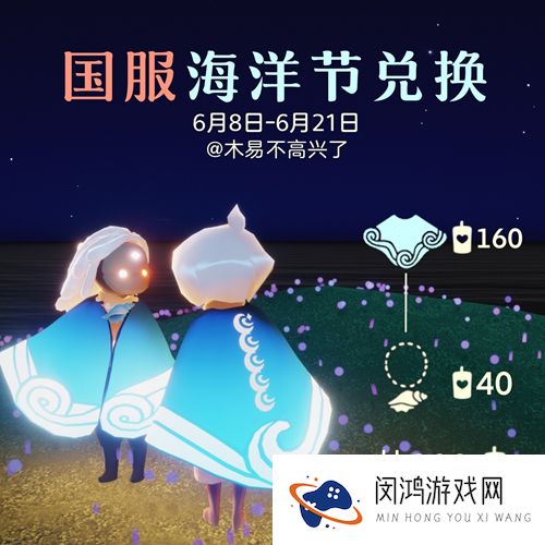 光遇海洋斗篷先祖在哪里兑换
