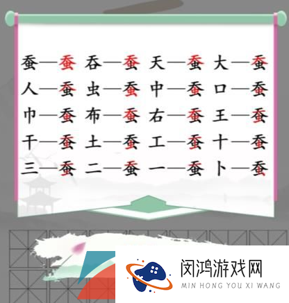 《汉字找茬王》蚕找出20个字通关攻略