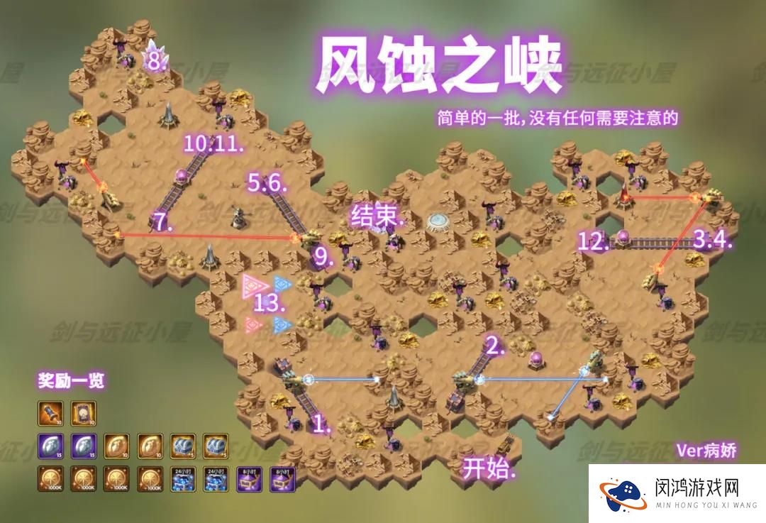 剑与远征奇境漫游风蚀之峡攻略路线图