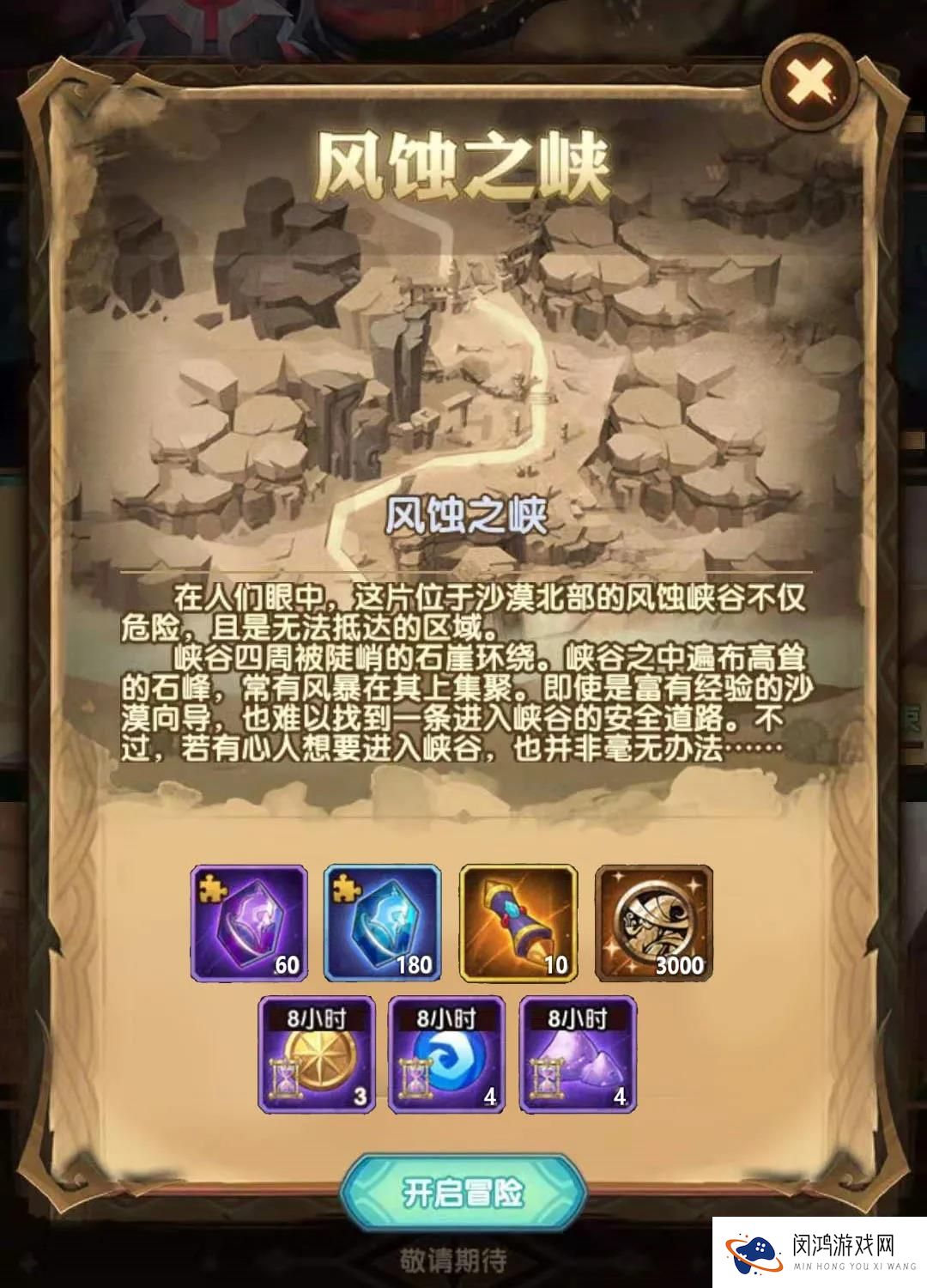 剑与远征奇境漫游风蚀之峡攻略路线图