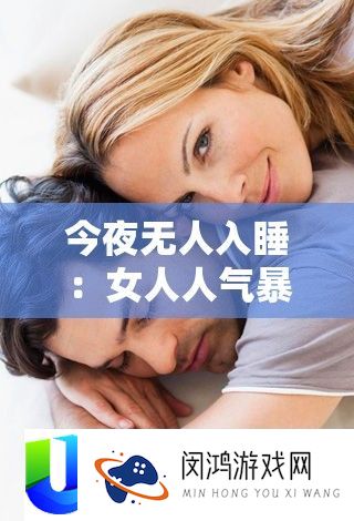 今夜无人入睡