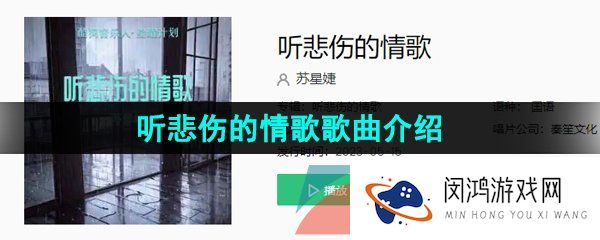 抖音听悲伤的情歌看离别的戏我突然就好想你是什么歌-听悲伤的情歌歌词分享