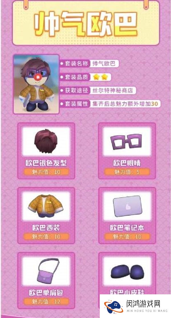 摩尔庄园手游帅气欧巴套装怎么获得