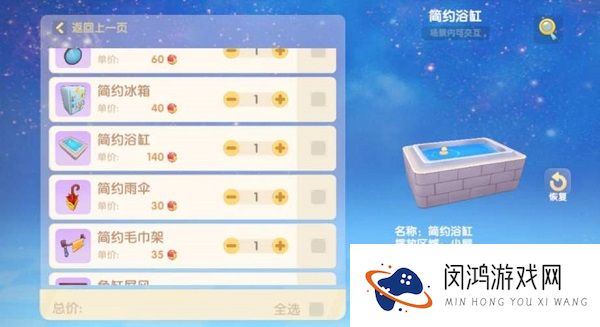 摩尔庄园手游浴缸在哪里买