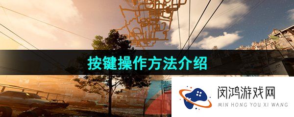 《onlyup》按键操作方法介绍