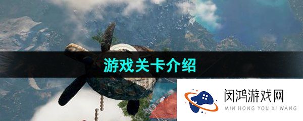 onlyup有几个关卡-onlyup一共有几关-游戏关卡介绍
