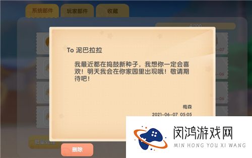 摩尔庄园手游梅森怎么来家里