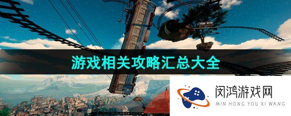 onlyup游戏怎么玩-onlyup游戏攻略大全-only热门攻略汇总