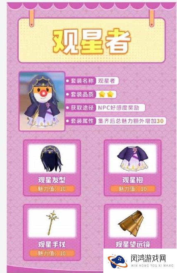 摩尔庄园手游观星者套装怎么获得