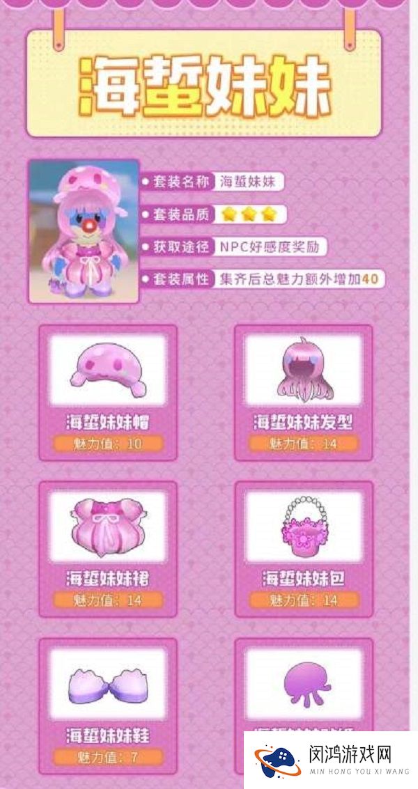 摩尔庄园手游海蜇妹妹套装怎么获得