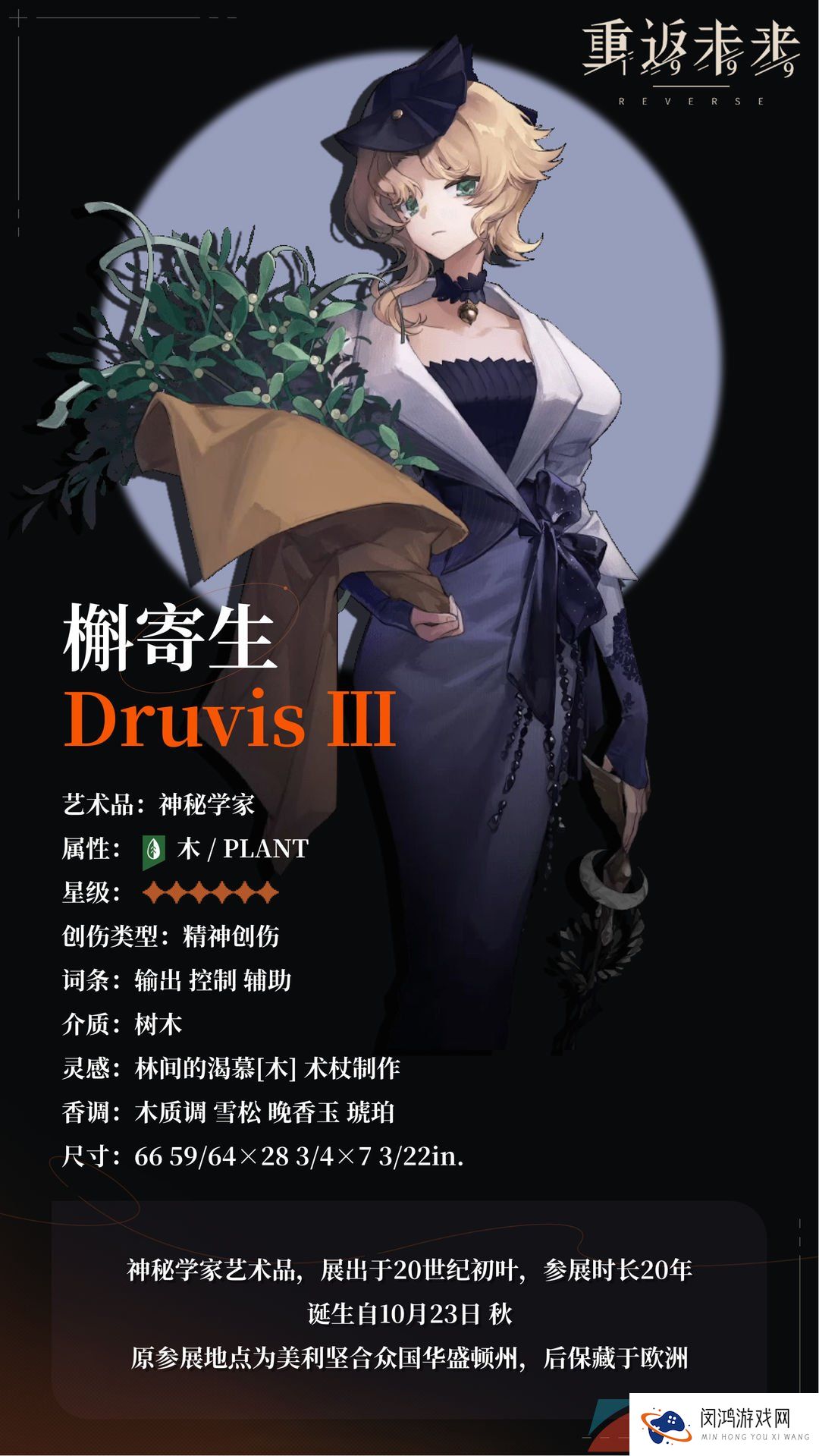 《重返未来1999》槲寄生角色强度技能介绍