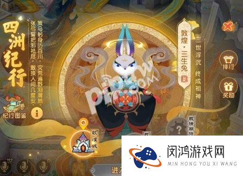 梦幻西游手游四洲纪行怎么玩