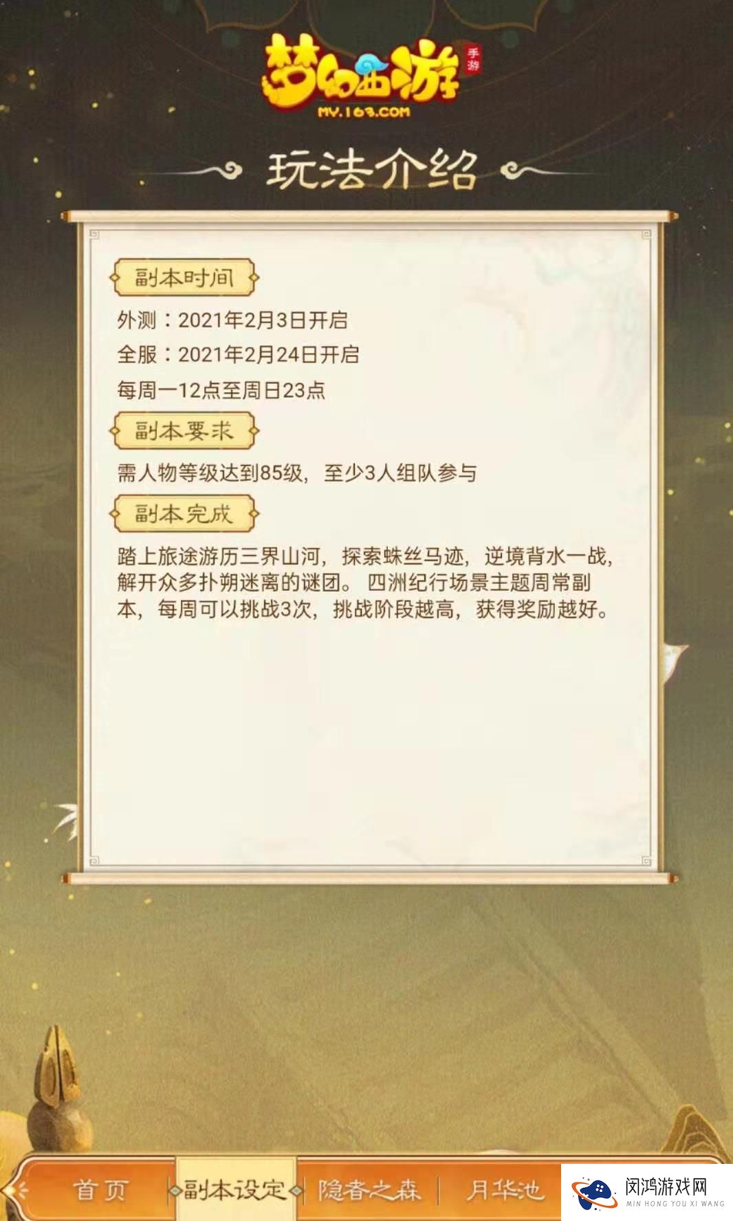 梦幻西游手游四洲纪行怎么玩