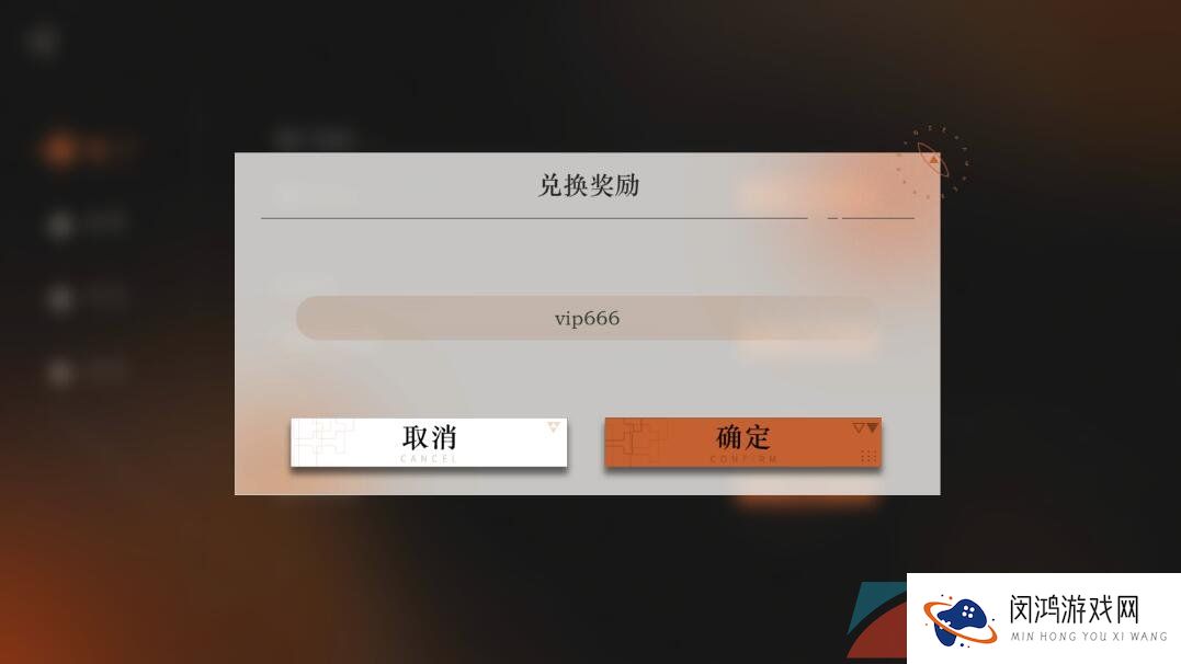 《重返未来1999》兑换码使用教程