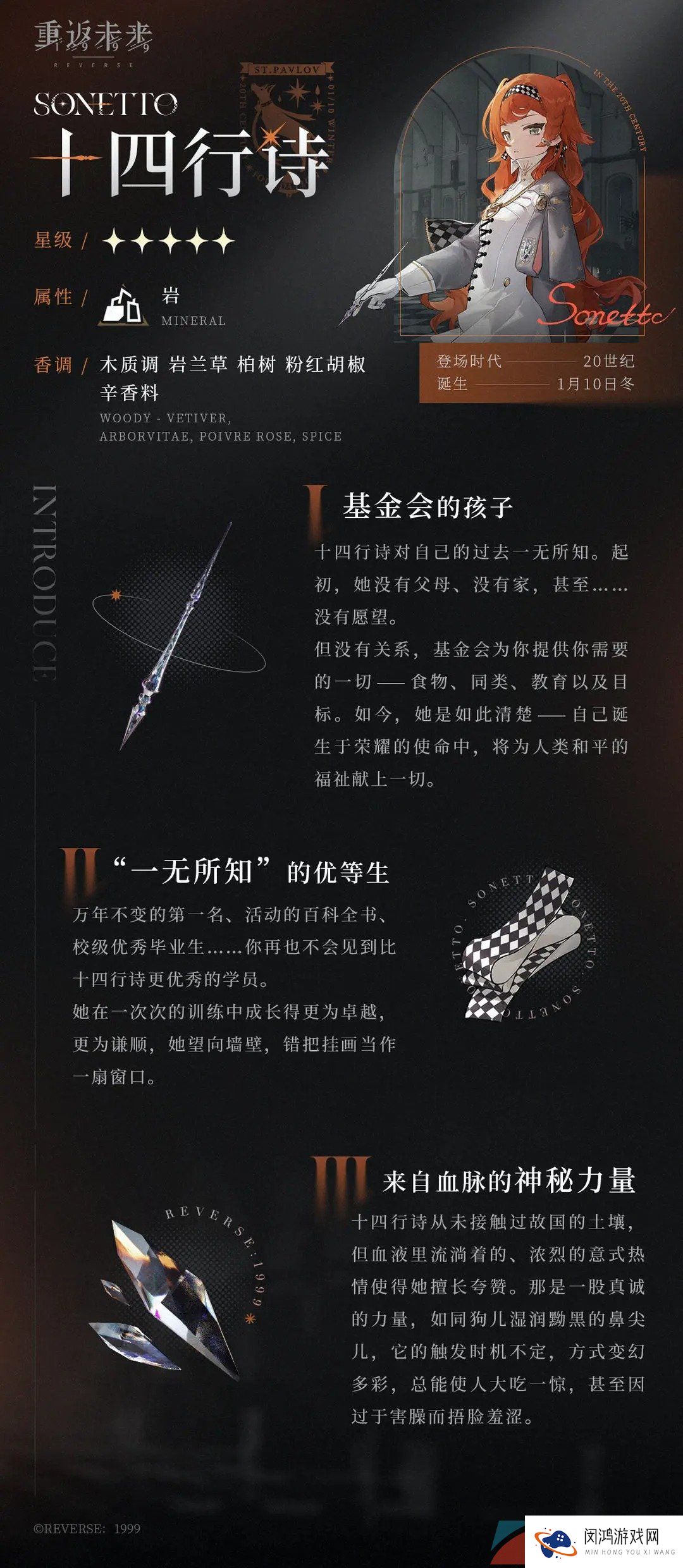 《重返未来1999》十四行诗角色技能强度详解