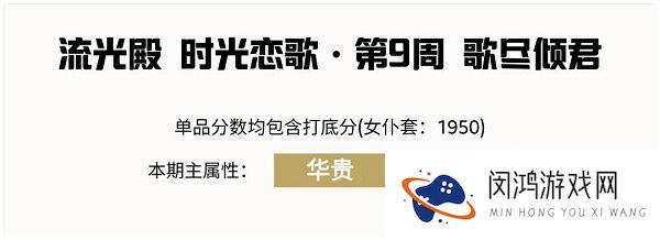爱江山更爱美人流光殿歌尽倾君搭配攻略