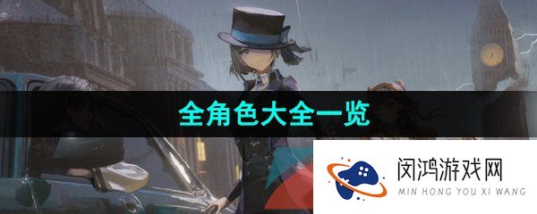 重返未来1999有哪些角色-重返未来1999全角色一览-全角色大全介绍