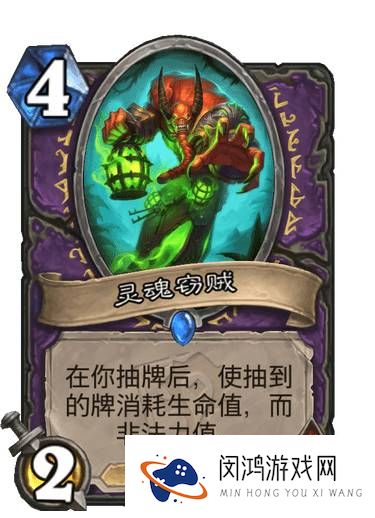 炉石传说灵魂窃强度分析介绍
