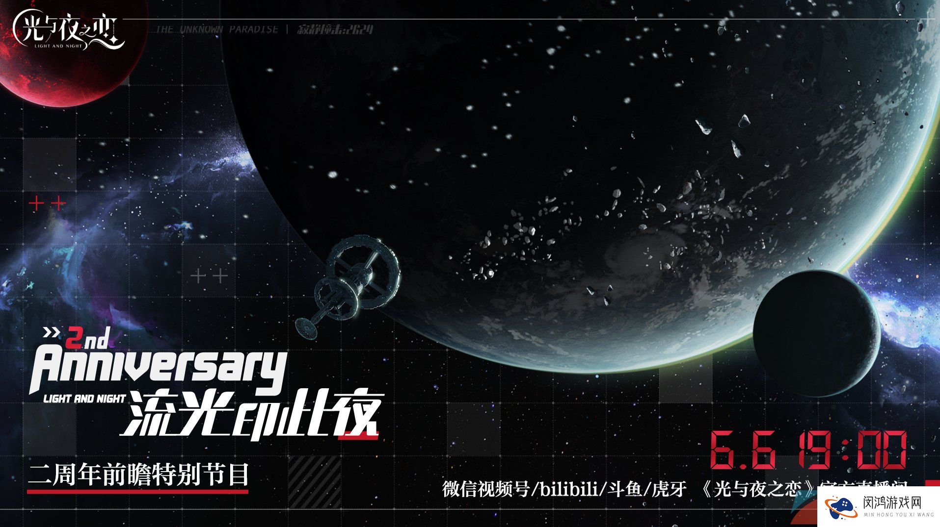《光与夜之恋》二周年庆前瞻直播上线时间介绍