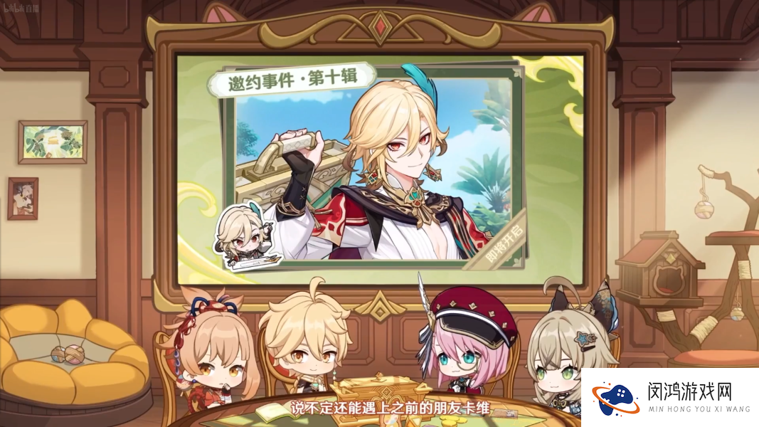 《原神》3.7卡维邀约任务解锁攻略