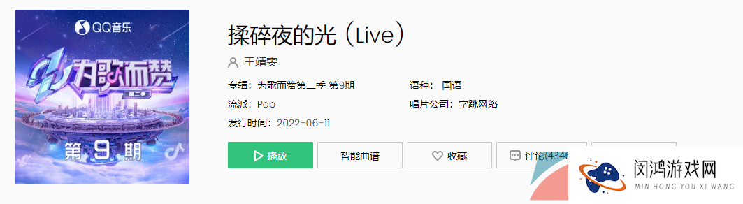 《抖音》揉碎夜的光歌曲介绍