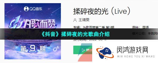 抖音是我不小心揉碎了夜的光还是你引力太强我失去方向是什么歌-揉碎夜的光歌词分享