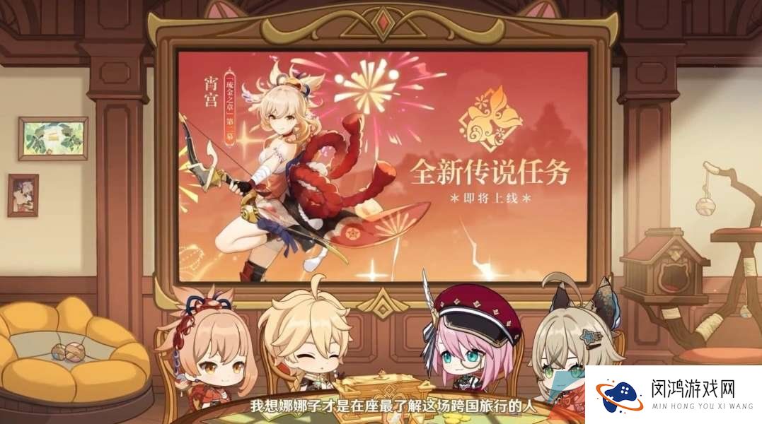 《原神》3.7宵宫传说任务第二幕攻略