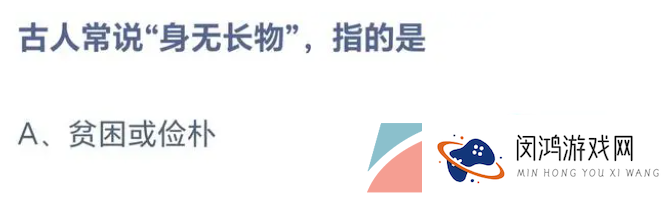 《支付宝》蚂蚁庄园2023年5月16日每日一题答案