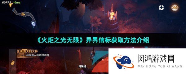 火炬之光无限异界信标怎么获得-异界信标获取方法介绍