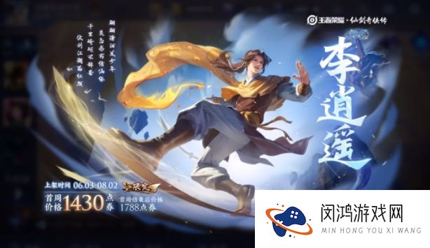 王者荣耀李逍遥一剑开启活动攻略