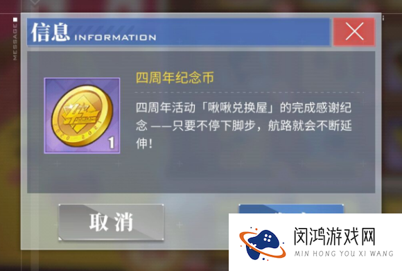碧蓝航线四周年纪念币有什么用
